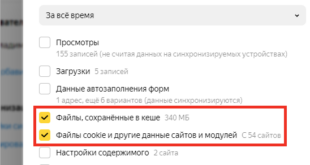 кэша сайта